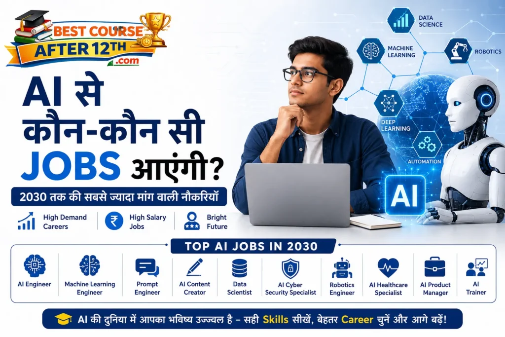 AI से कौन-कौन सी Jobs आएंगी? 2030 तक की सबसे ज्यादा मांग वाली नौकरियाँ